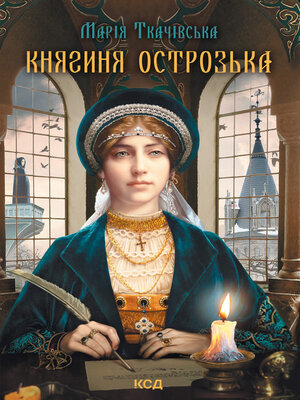 cover image of Княгиня Острозька